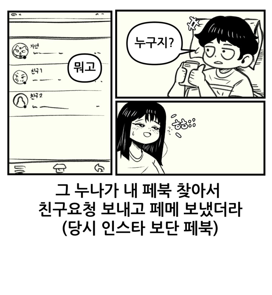 스압) 중딩때 만난 고등학생 누나 썰.manhwa_3.png