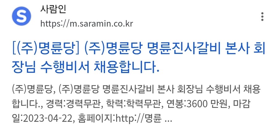 명륜진사) 비서도 공개모집하나...?_1.jpg