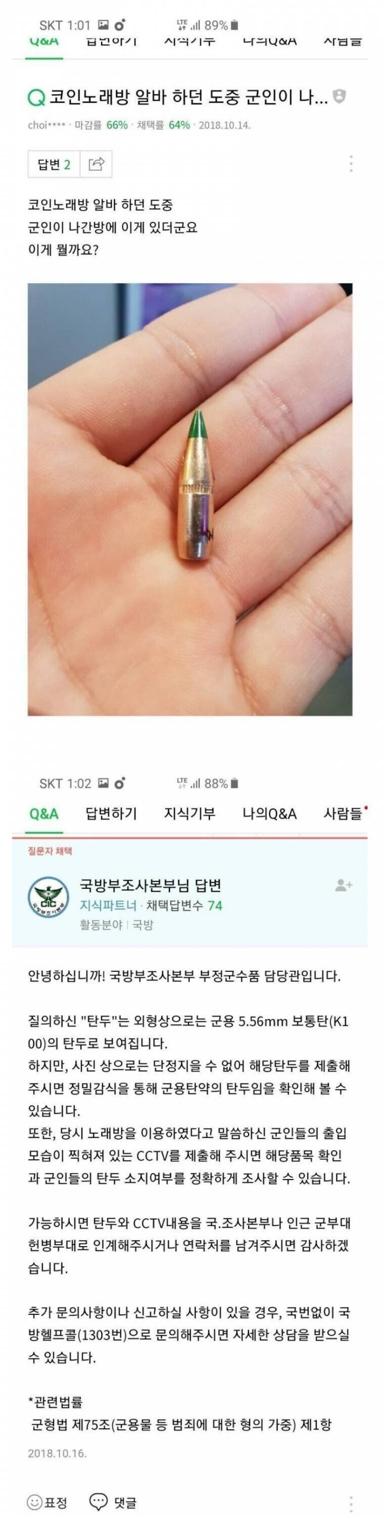 군인이 나간방에서 이런게 발견됐는데 뭔가요?_1.jpg
