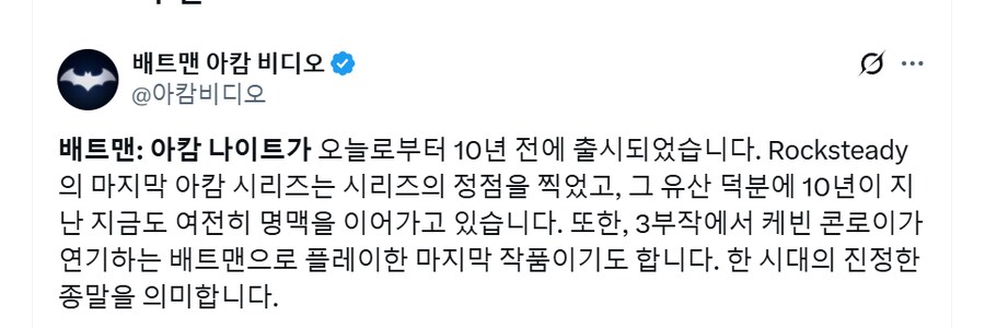 배트맨 아캄나이트 10주년_1.png