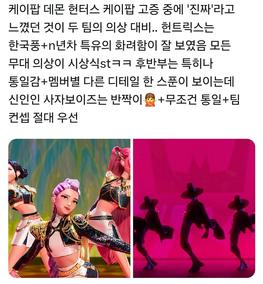 케이팝데몬헌터스) 아이돌 잘알 누님의 헌트릭스와 사자보이즈 차이점_1.png