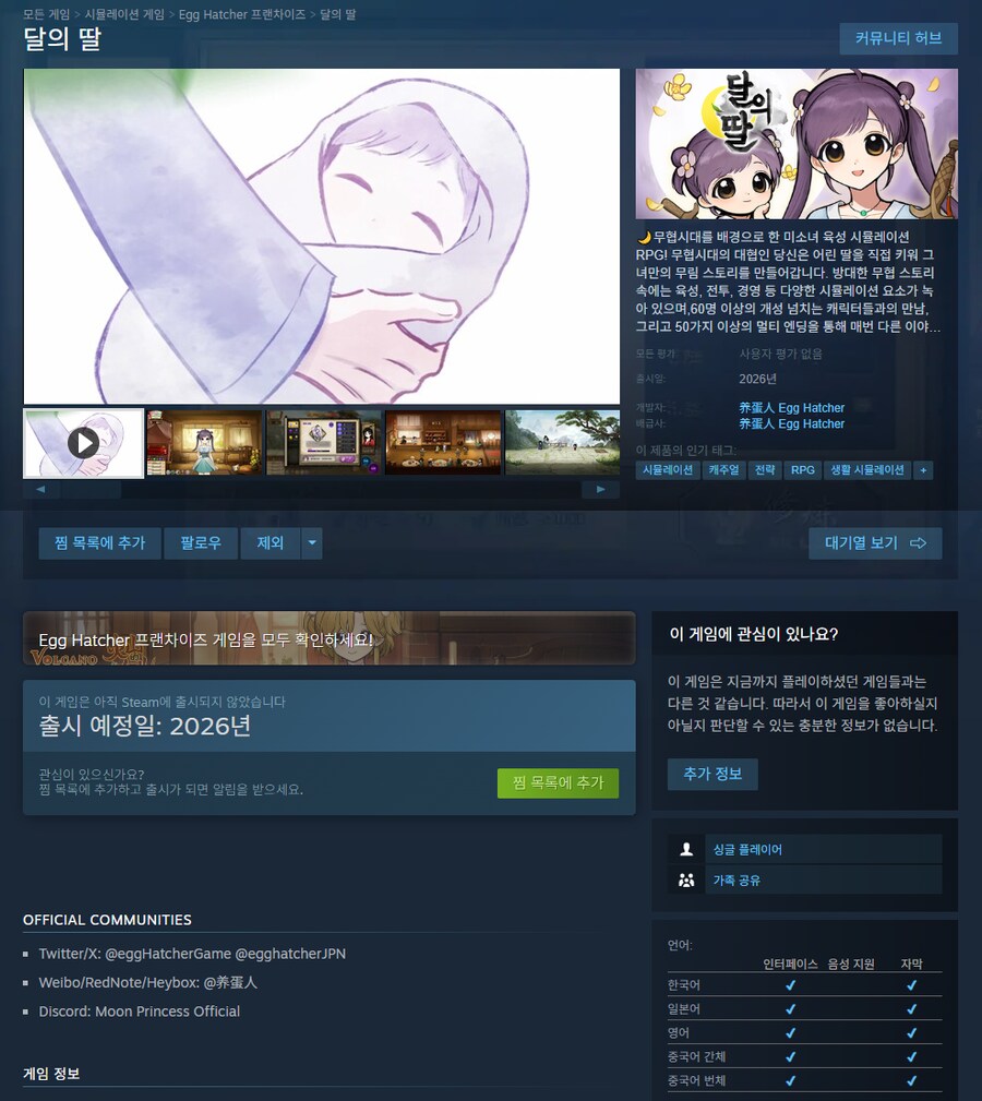 육성 시뮬레이션 게임 '달의 딸' Steam 상점 등록_1.png