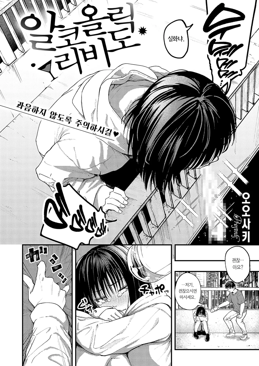 길가에서 만난 알중녀를 좋아하게된.manhwa_2.webp
