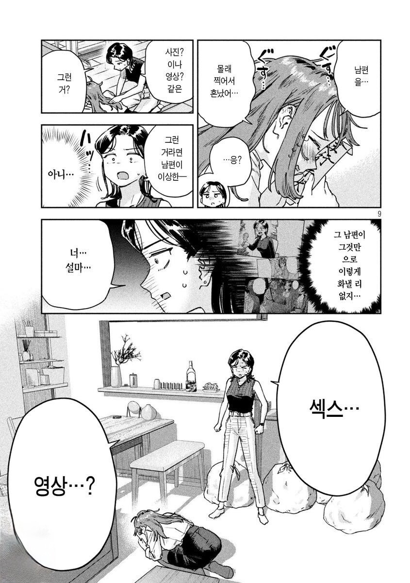 객관안 쓰다 이혼당한 선생님.manhwa_3.jpg