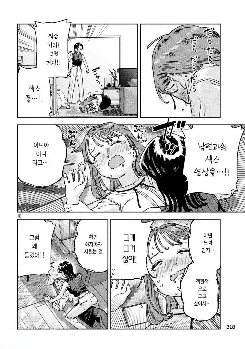 객관안 쓰다 이혼당한 선생님.manhwa_4.jpg