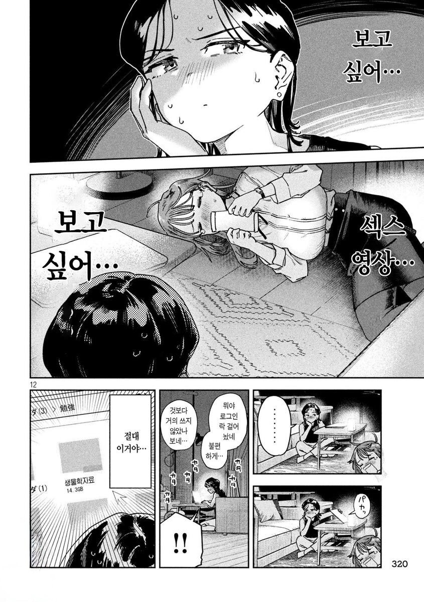 객관안 쓰다 이혼당한 선생님.manhwa_6.jpg