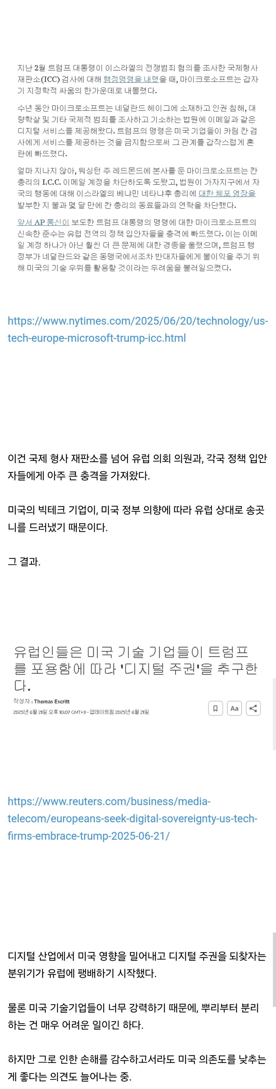 트럼프 지시로 국제 형사 재판소에게 제재가 가해진 결과.jpg_2.jpg