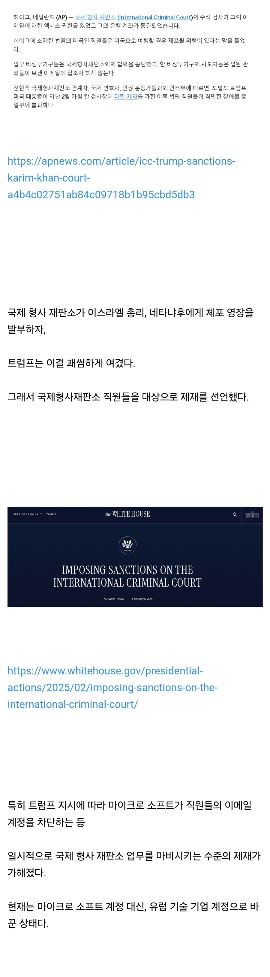 트럼프 지시로 국제 형사 재판소에게 제재가 가해진 결과.jpg_1.jpg