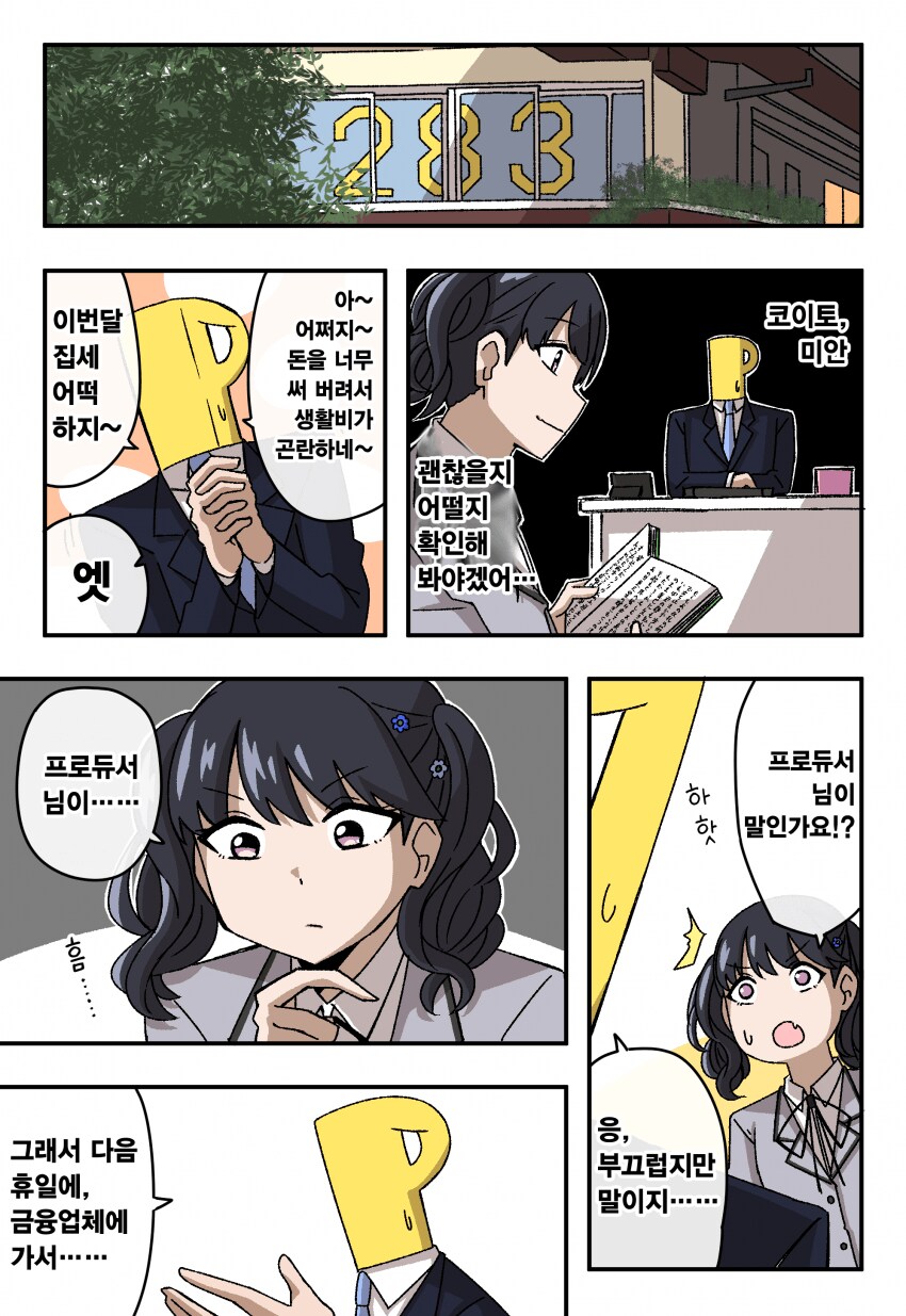 @) 아이돌이 사기 당할까봐 걱정이 된 프로듀서.jpg_2.png