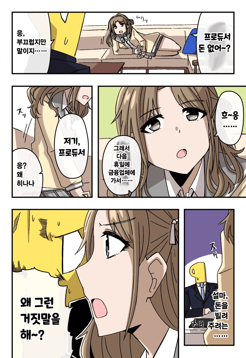 @) 아이돌이 사기 당할까봐 걱정이 된 프로듀서.jpg_5.png