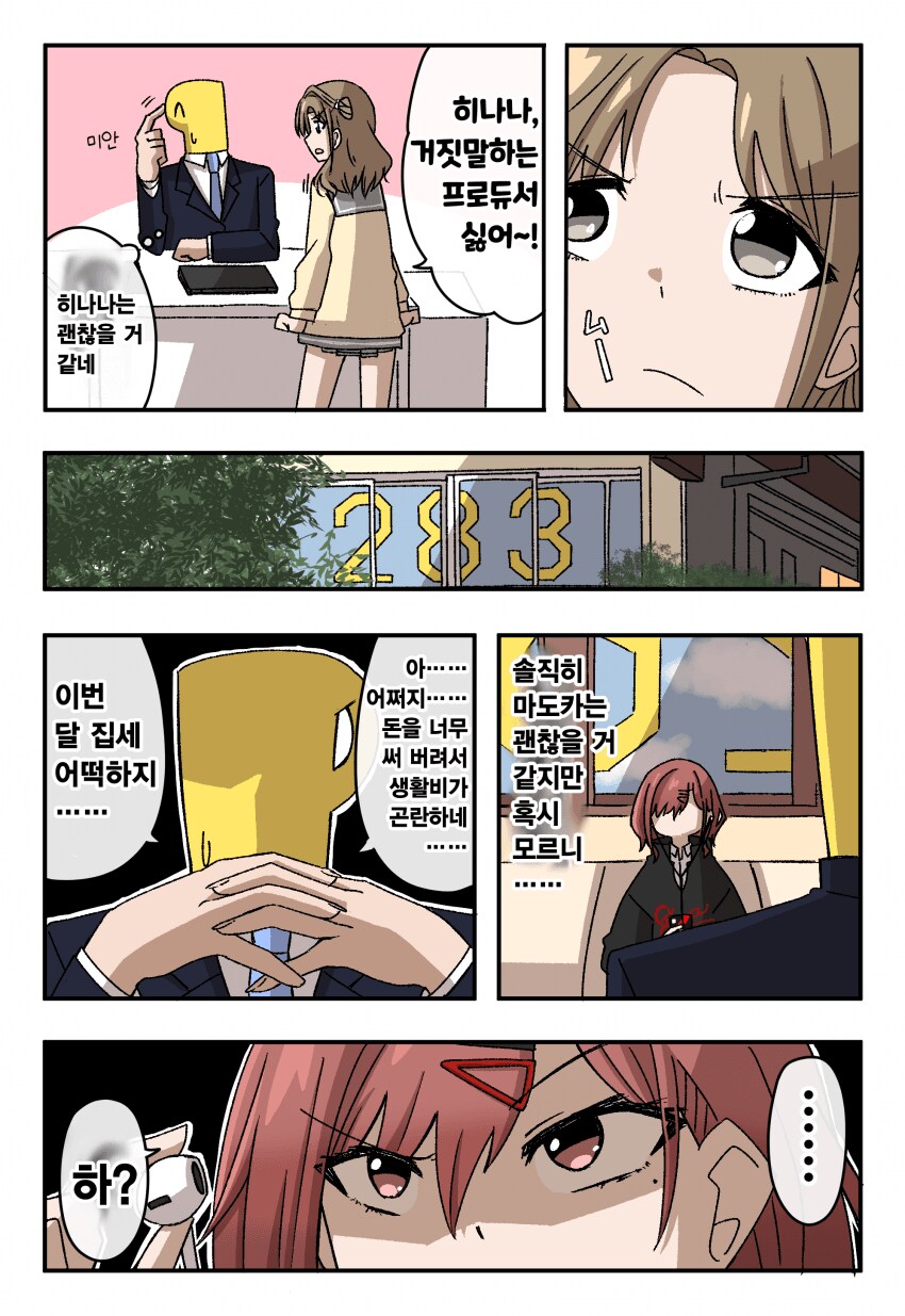 @) 아이돌이 사기 당할까봐 걱정이 된 프로듀서.jpg_6.png