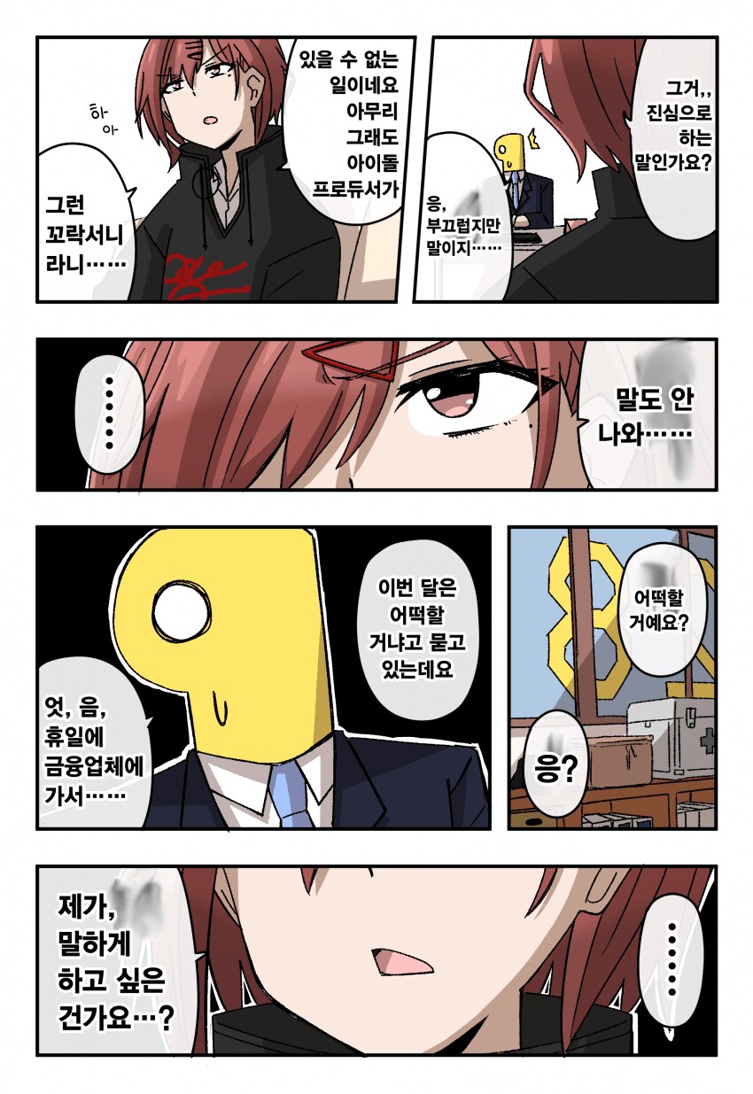 @) 아이돌이 사기 당할까봐 걱정이 된 프로듀서.jpg_7.png