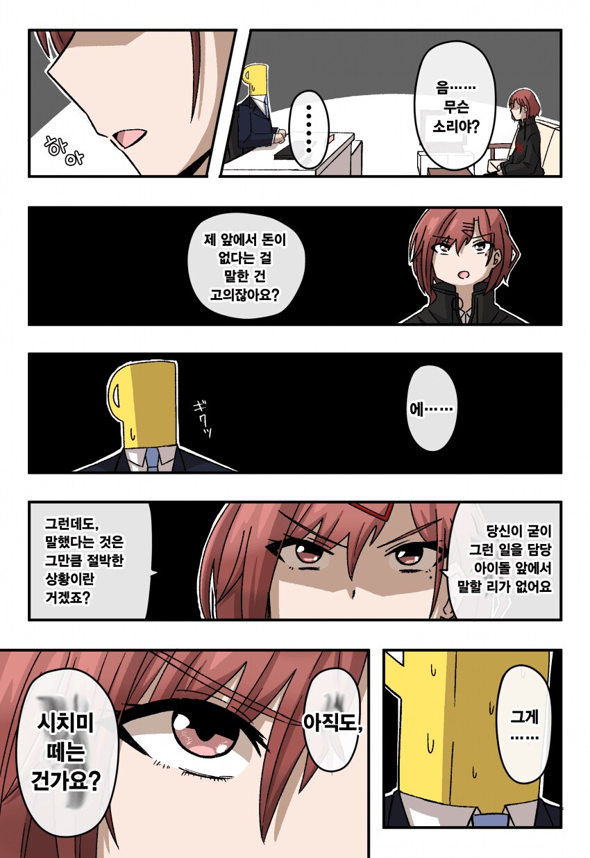 @) 아이돌이 사기 당할까봐 걱정이 된 프로듀서.jpg_8.png