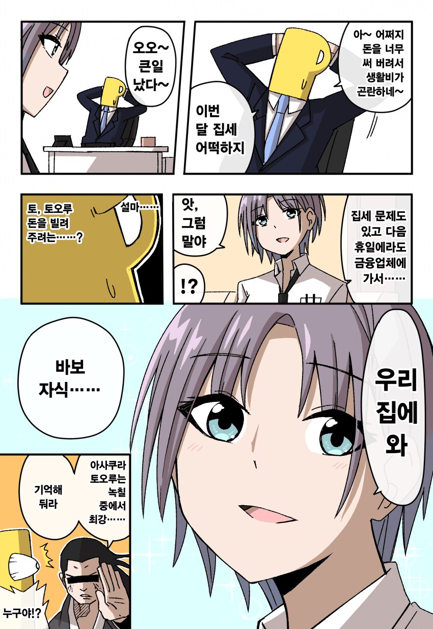@) 아이돌이 사기 당할까봐 걱정이 된 프로듀서.jpg_11.png