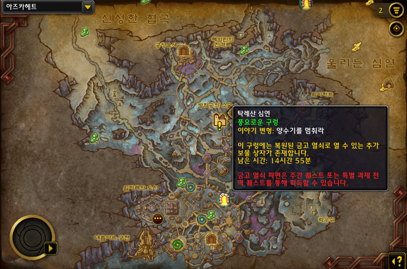 와우 11.2 구렁 이야기 변형을 밖에서 바로 확인 가능_2.png