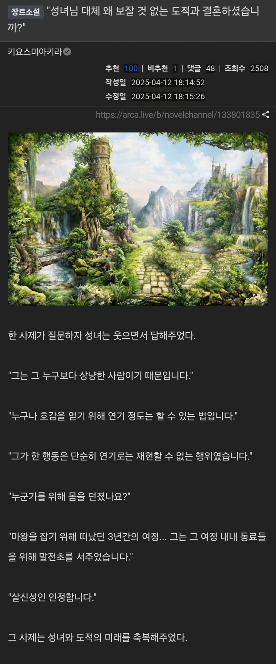 ???: 성녀님 대체 왜 보잘 것 없는 도적과 결혼하셨습니까?.jpg_1.png
