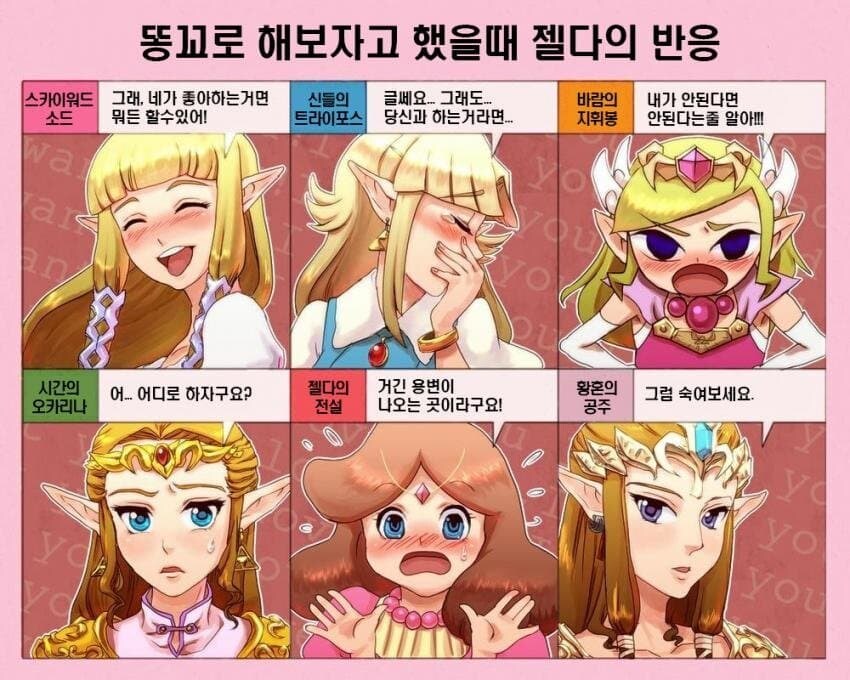 뒤로 하자고 했을 때 젤다의 반응_1.jpg