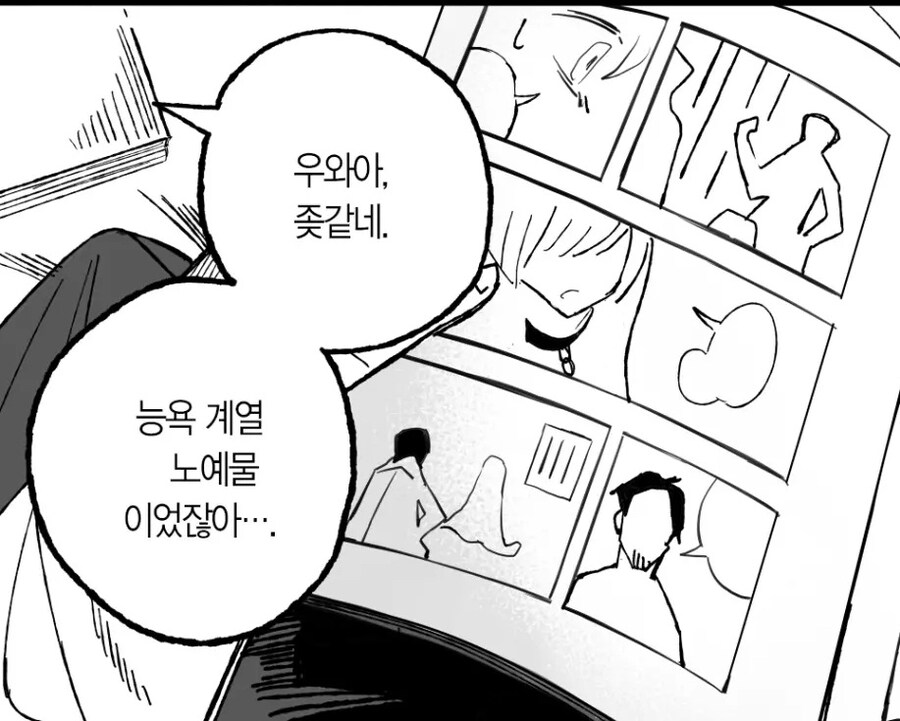 에로망가에 적힌 구입방법으로 샀더니 진짜로 와버린 이야기.manhwa_3.jpg