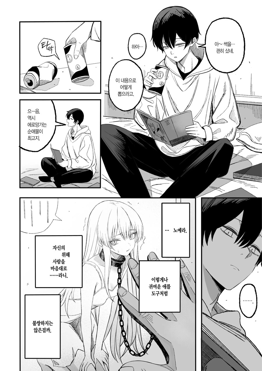 에로망가에 적힌 구입방법으로 샀더니 진짜로 와버린 이야기.manhwa_4.jpg