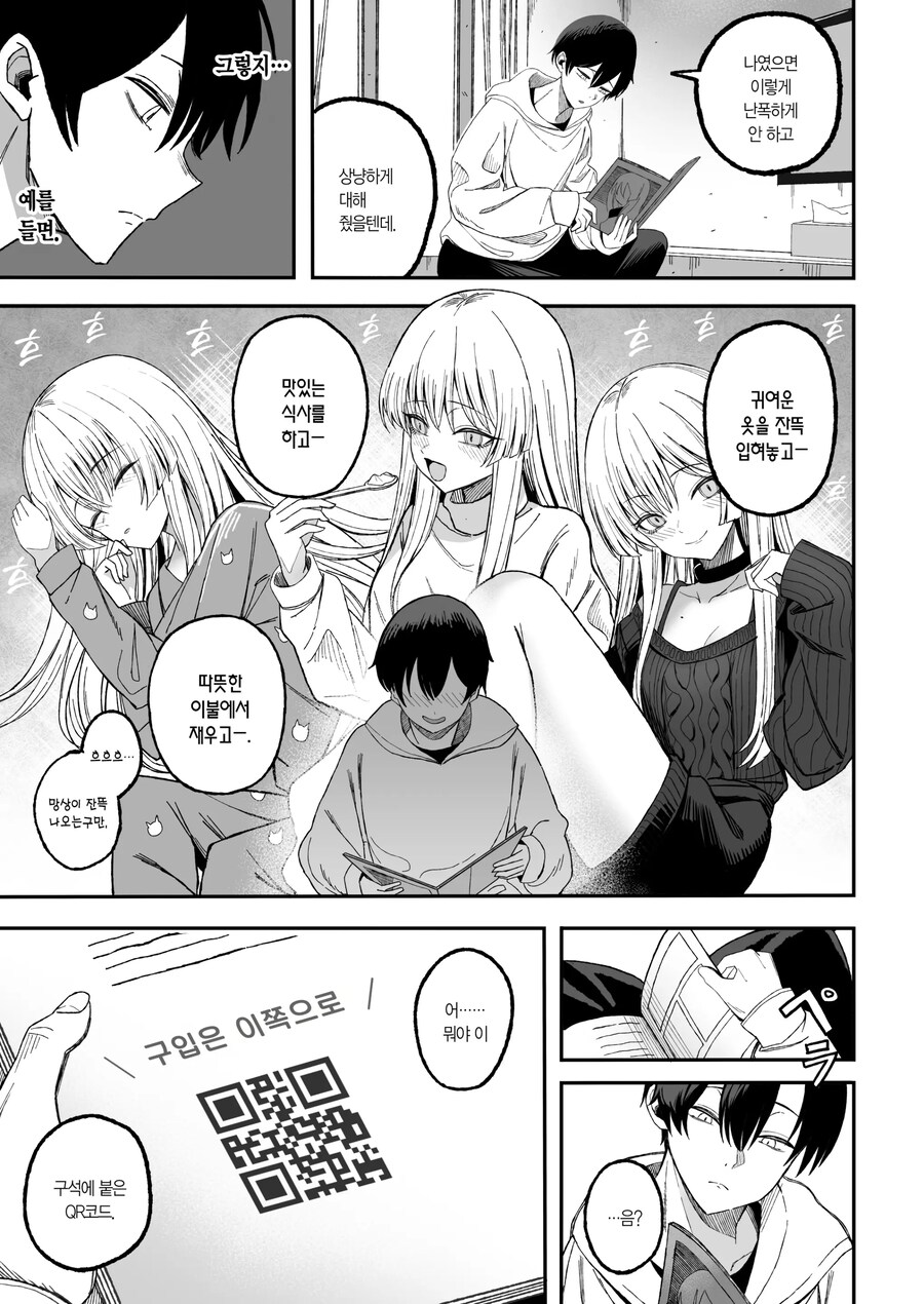 에로망가에 적힌 구입방법으로 샀더니 진짜로 와버린 이야기.manhwa_5.jpg