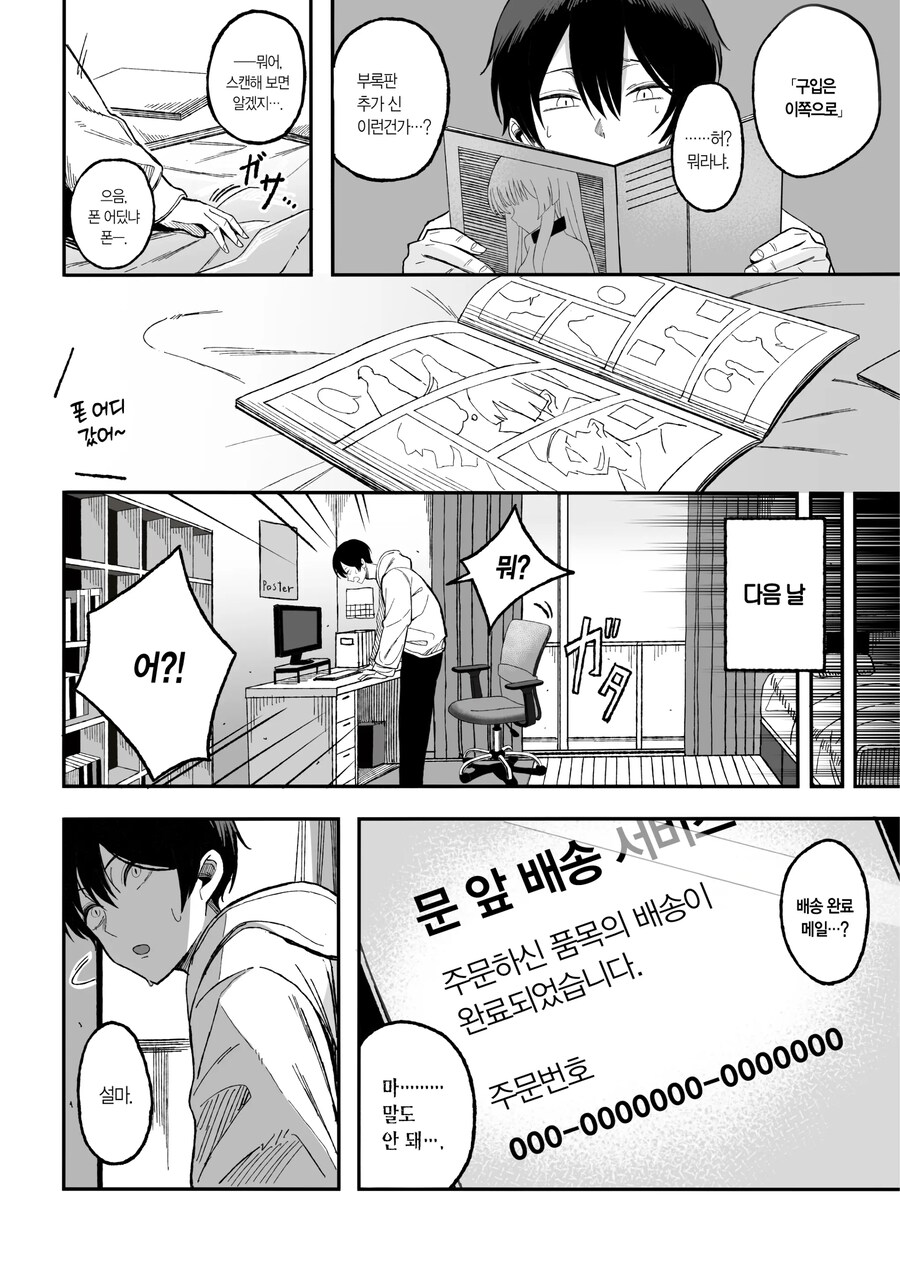 에로망가에 적힌 구입방법으로 샀더니 진짜로 와버린 이야기.manhwa_6.jpg