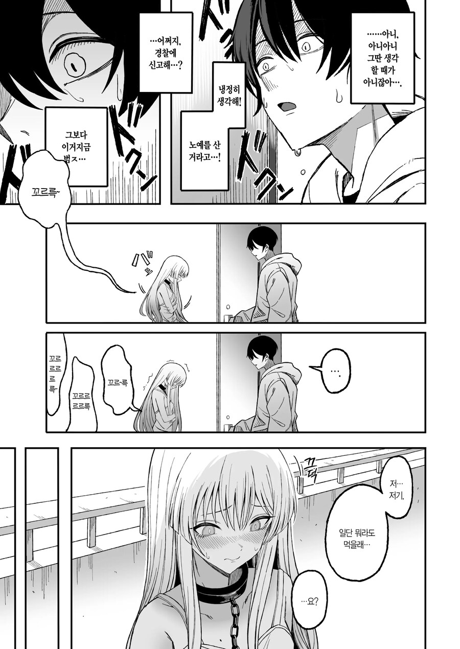 에로망가에 적힌 구입방법으로 샀더니 진짜로 와버린 이야기.manhwa_9.jpg