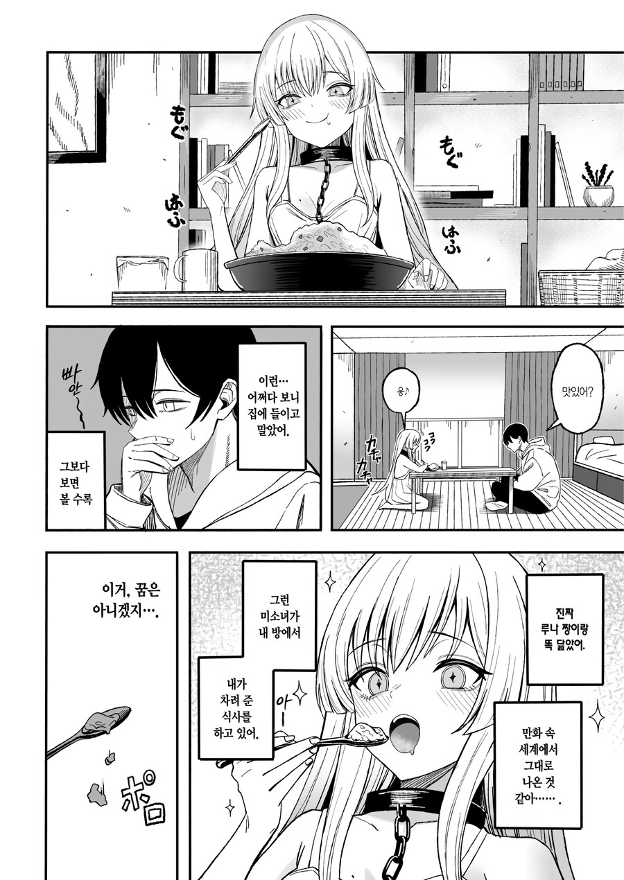 에로망가에 적힌 구입방법으로 샀더니 진짜로 와버린 이야기.manhwa_10.jpg