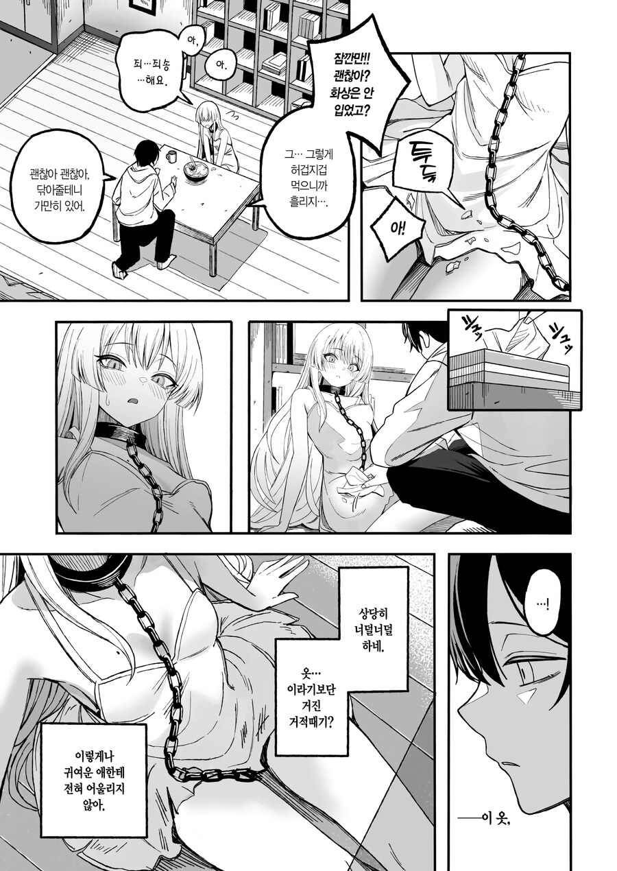 에로망가에 적힌 구입방법으로 샀더니 진짜로 와버린 이야기.manhwa_11.jpg