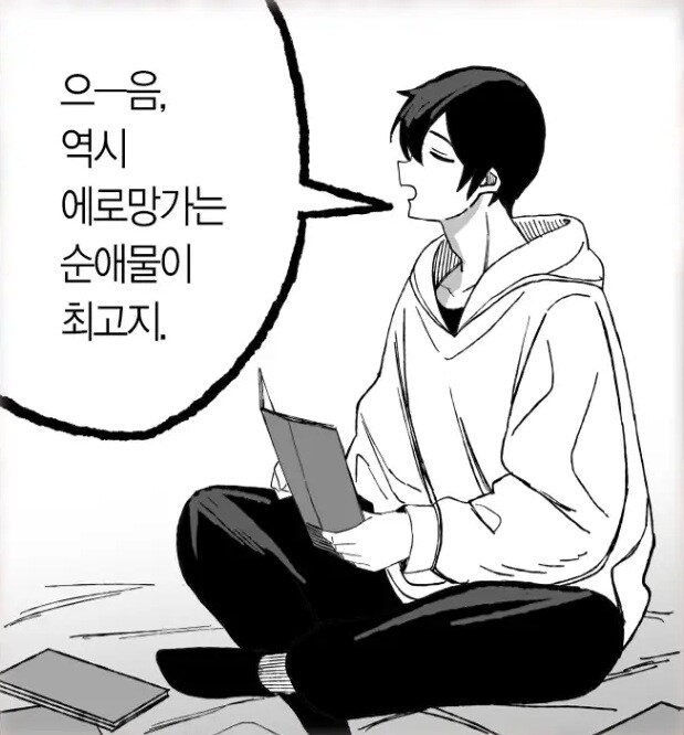 에로망가에 적힌 구입방법으로 샀더니 진짜로 와버린 이야기.manhwa_21.jpg