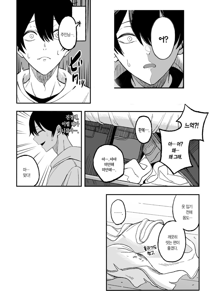 에로망가에 적힌 구입방법으로 샀더니 진짜로 와버린 이야기.manhwa_13.jpg