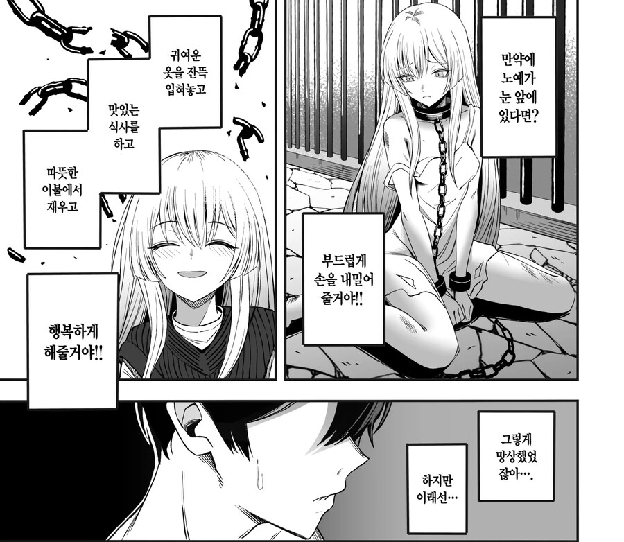 에로망가에 적힌 구입방법으로 샀더니 진짜로 와버린 이야기.manhwa_16.jpg