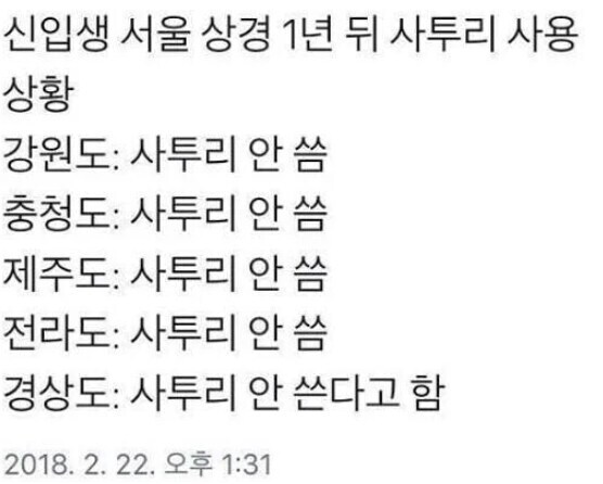 일본사람들한테도 '갱상도' 사람인거 들킴_1.jpg