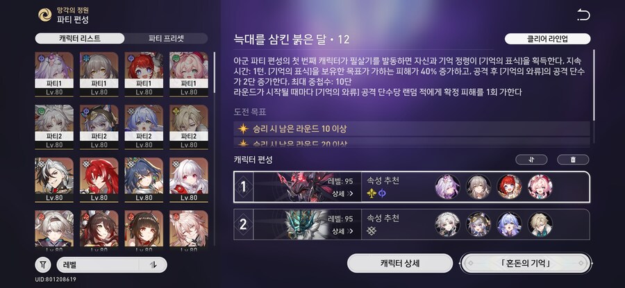 스타레일) 유물 옵션만 좀 바꿔봤는데_1.jpg
