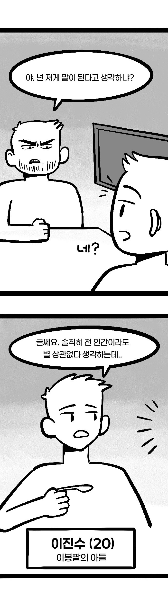애매한 인간들에 대한.manhwa_4.jpg