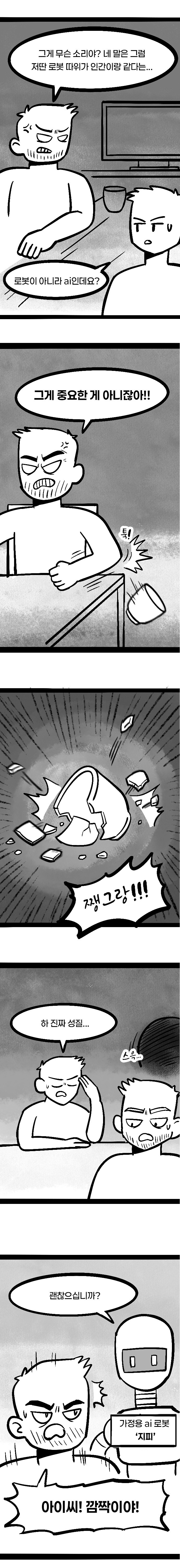 애매한 인간들에 대한.manhwa_5.jpg
