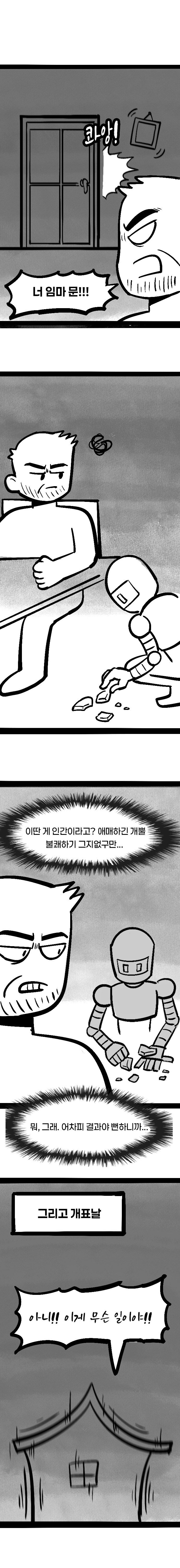 애매한 인간들에 대한.manhwa_7.jpg