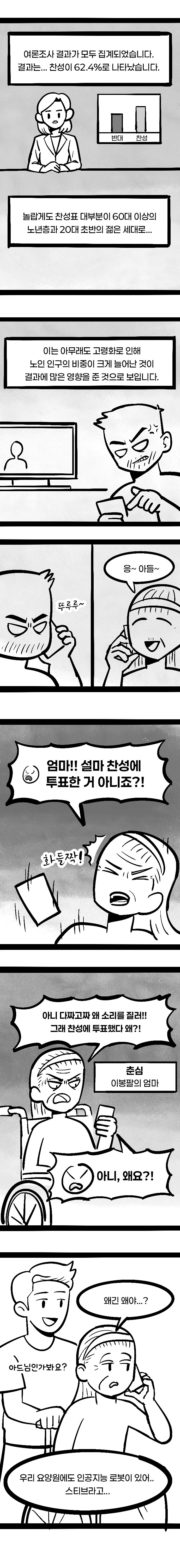 애매한 인간들에 대한.manhwa_8.jpg