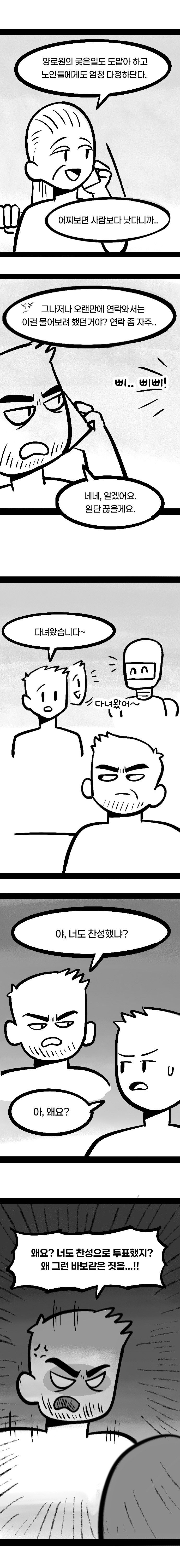 애매한 인간들에 대한.manhwa_9.jpg