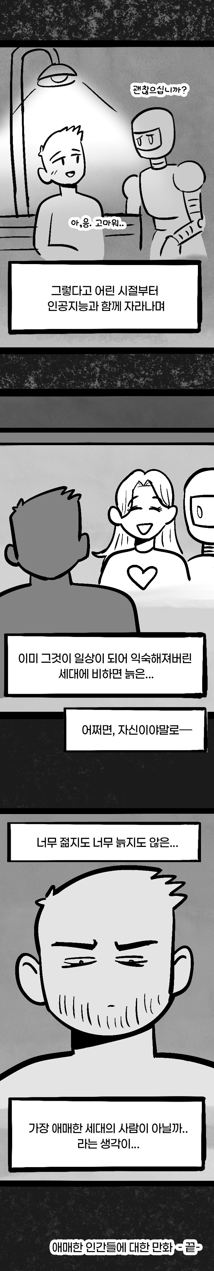 애매한 인간들에 대한.manhwa_13.jpg