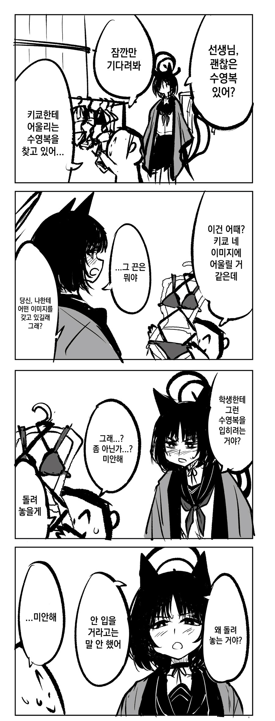 블아)키쿄우 수영복 골라주는.manga_1.jpg