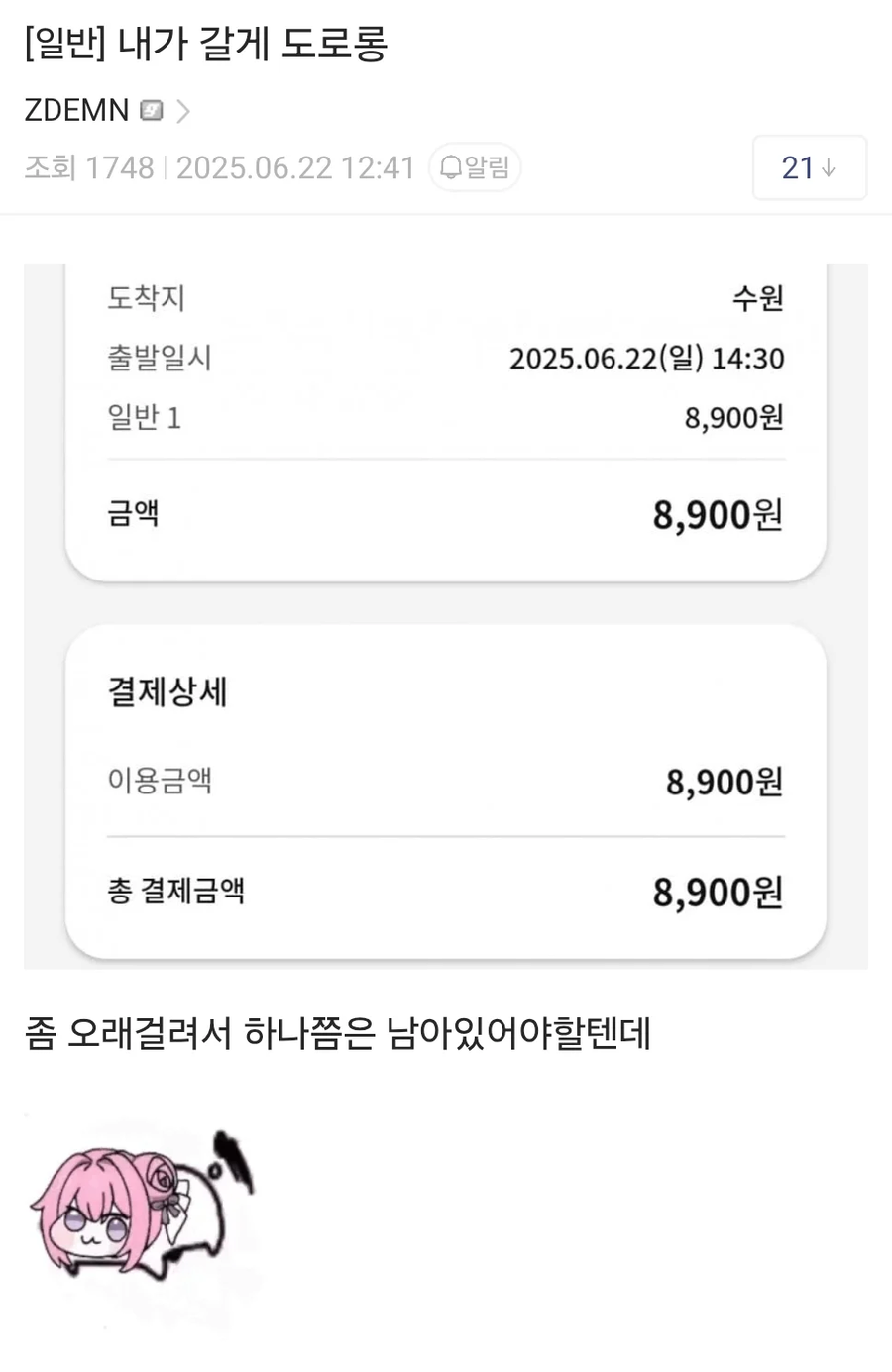 어제 있었던 도로롱 구출 대작전_2.webp