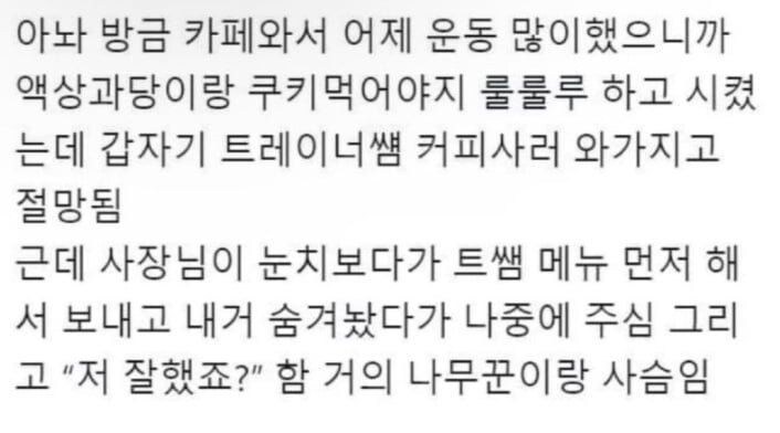 눈치 백단 카페 사장님_1.jpg