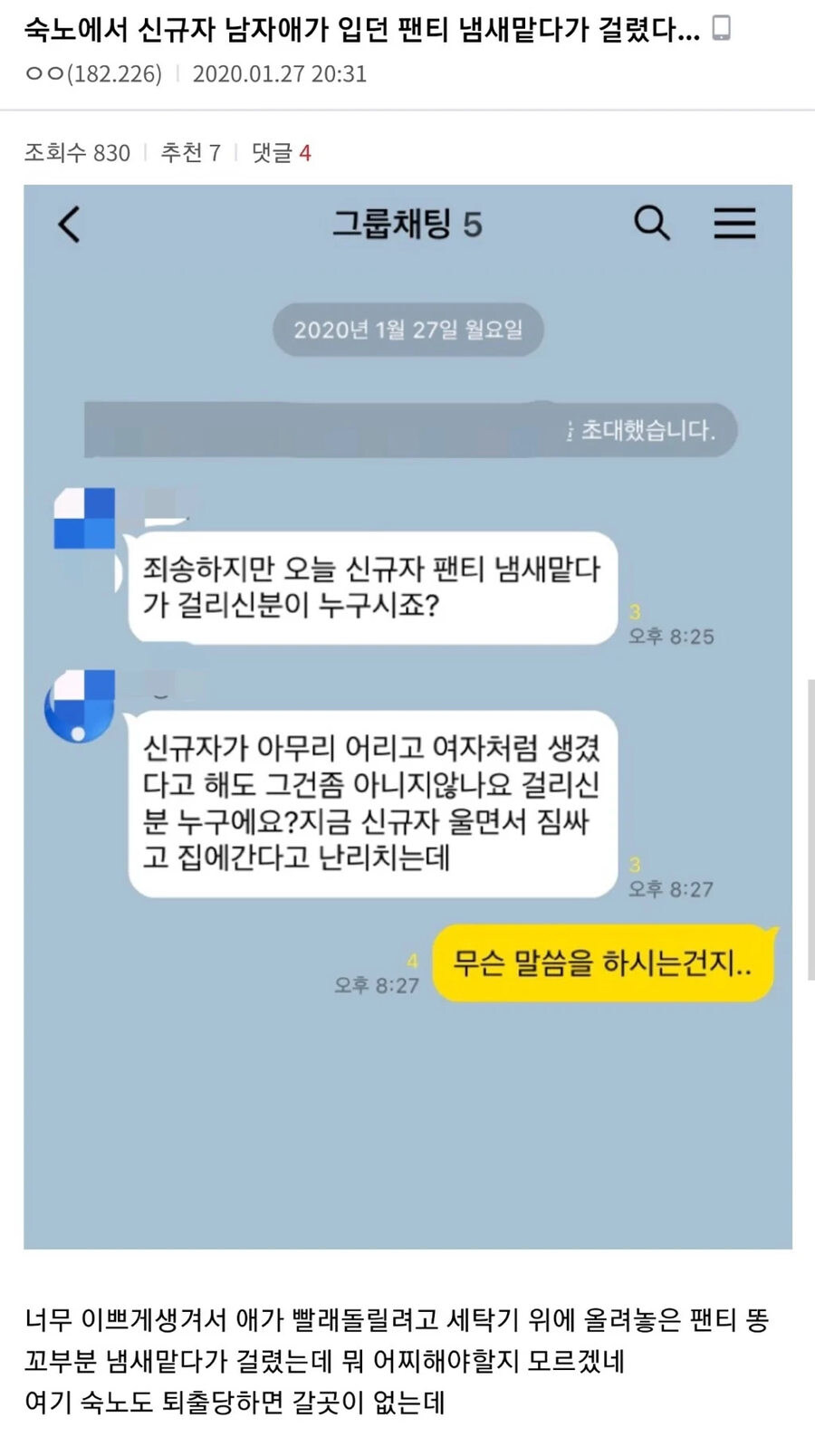 숙식 노가다 대참사_1.jpg