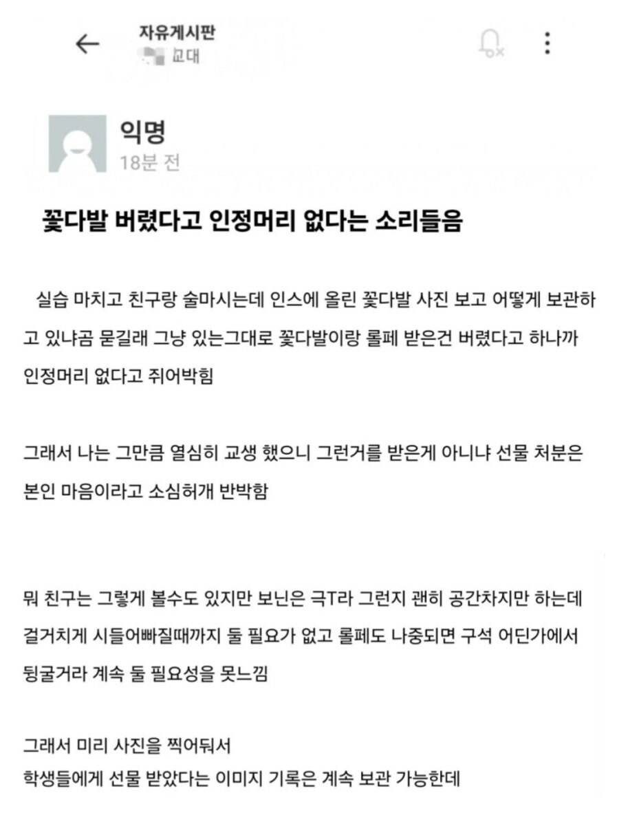 학생들 선물을 버린 교생 논란.jpg_3.jpg