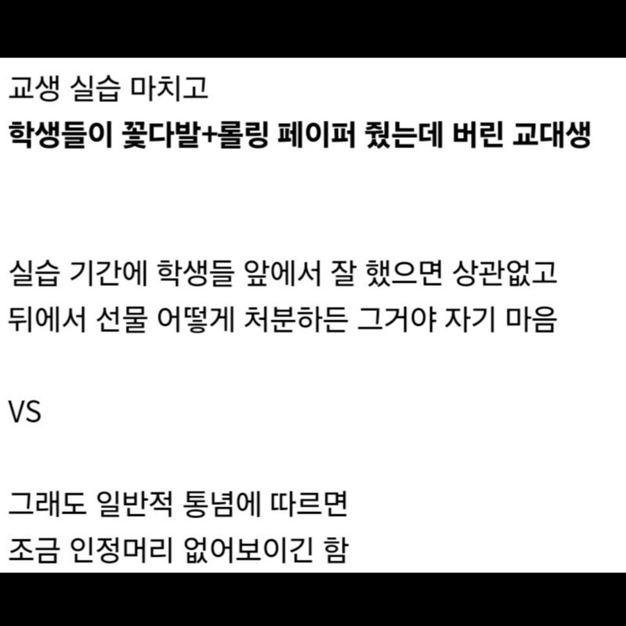 학생들 선물을 버린 교생 논란.jpg_4.jpg