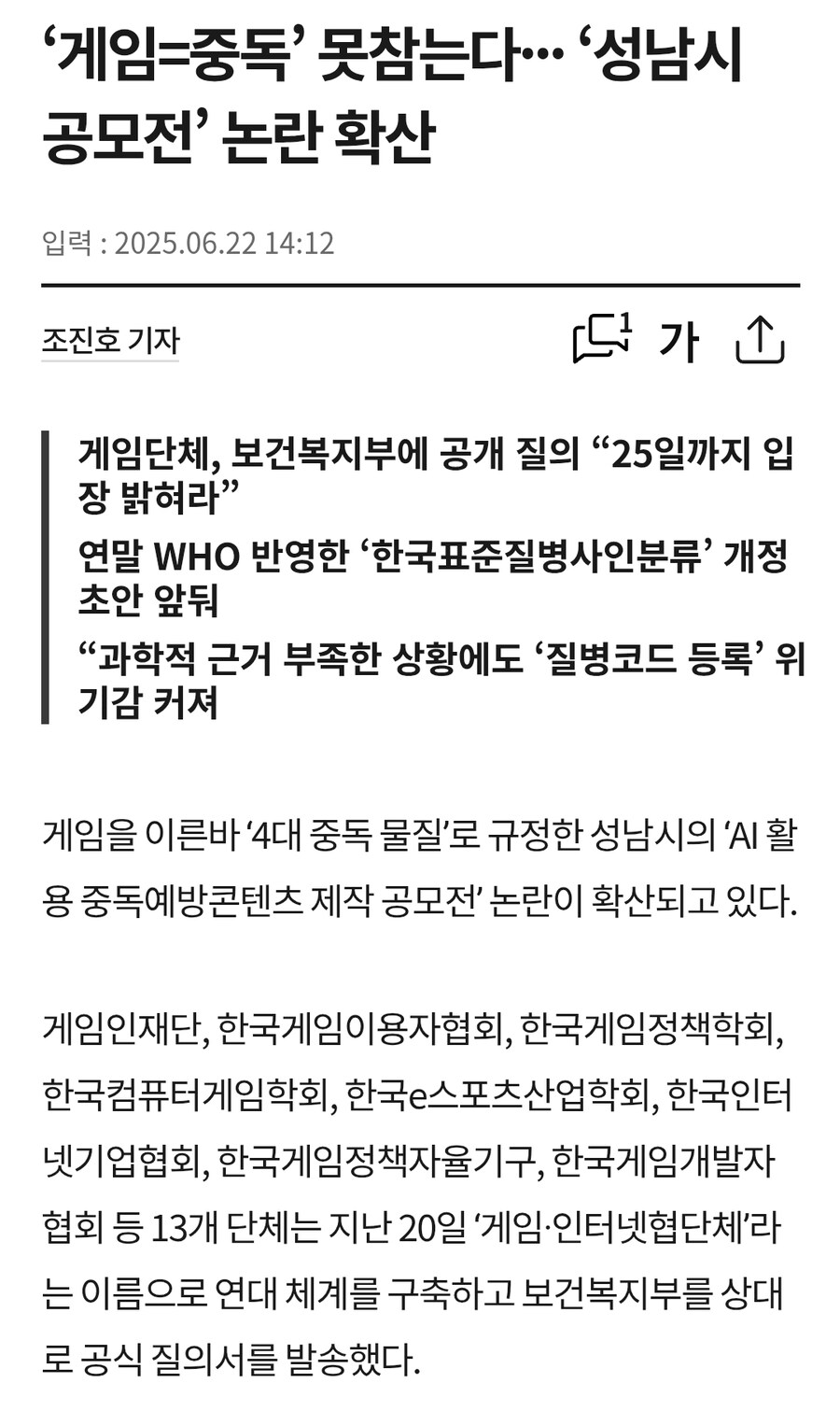 4대 중독 물질에 게임 중독 강행....'반대를 위한 온갖 협회 집결'_1.jpg