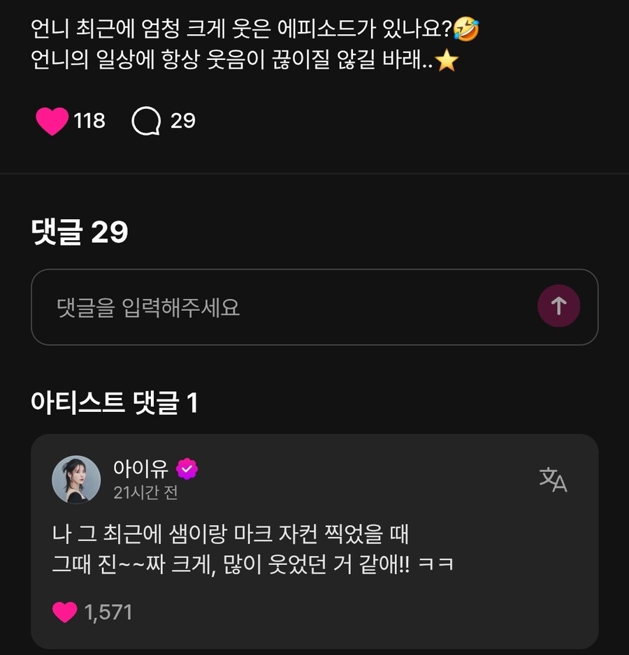 최근에 아이유가 가장 크게 웃었다는 에피소드_1.jpg