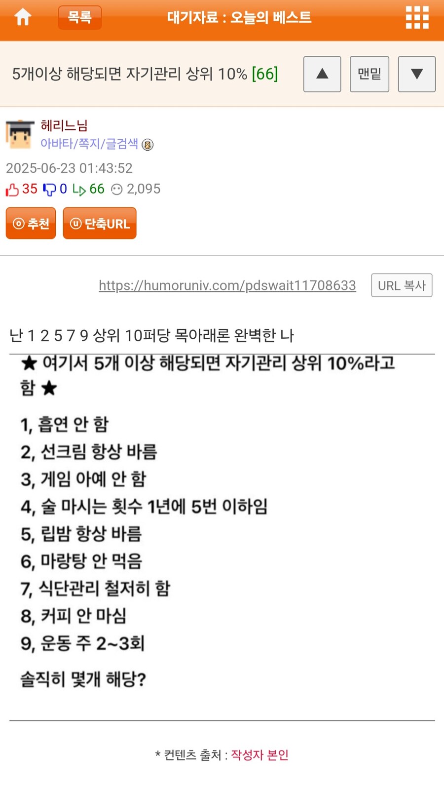 5개 이상 해당되면 자기관리 상위 10%.jpg_1.jpg
