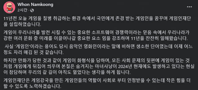 게임중독)다시보는 작년 게임인 재단 이사장 페북_1.jpg