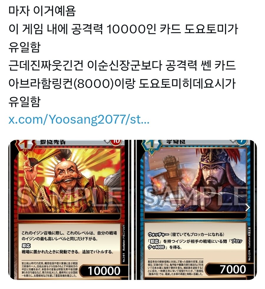 일본 카드게임에 나온 이순신 장군.twit_4.jpg